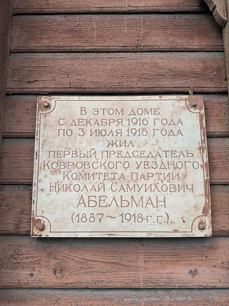 Ковров г.: дом